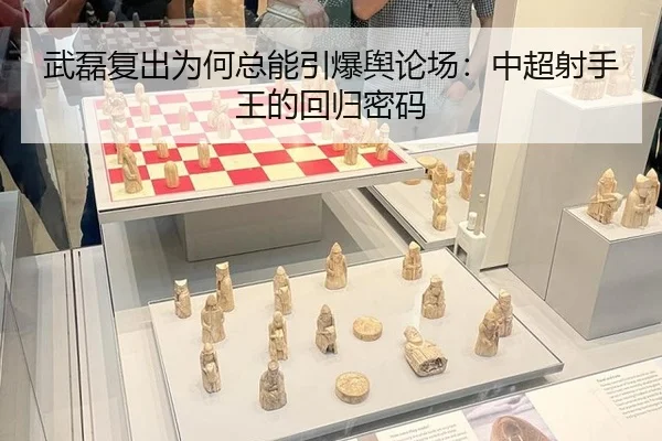 武磊复出为何总能引爆舆论场：中超射手王的回归密码